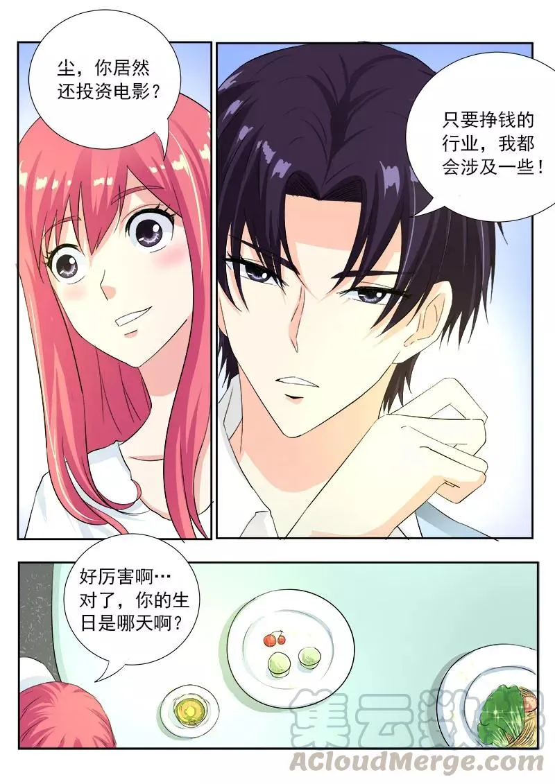 第106话 小夜曲的爱 第5页