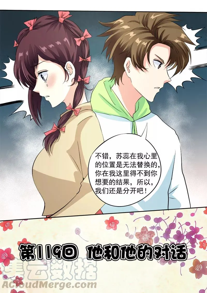 第119话 他和他的对话 第1页