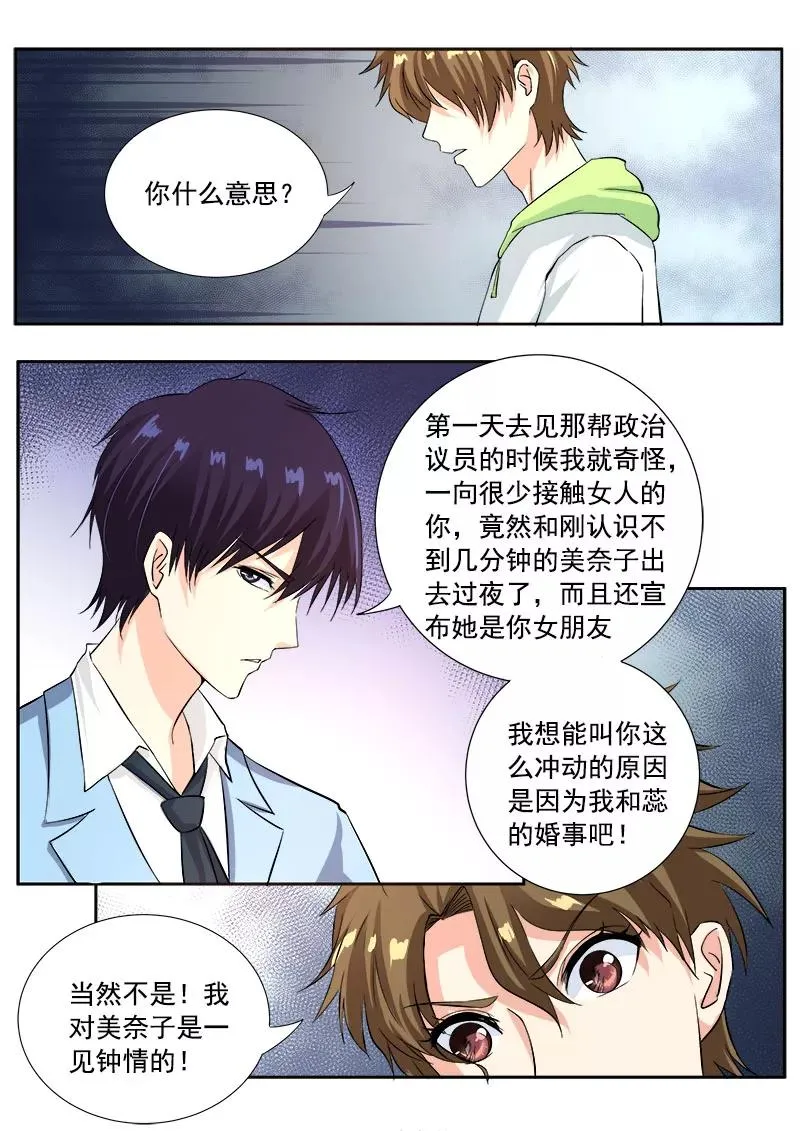 第119话 他和他的对话 第6页