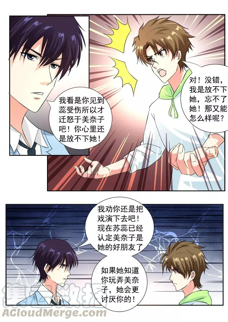 第119话 他和他的对话 第7页
