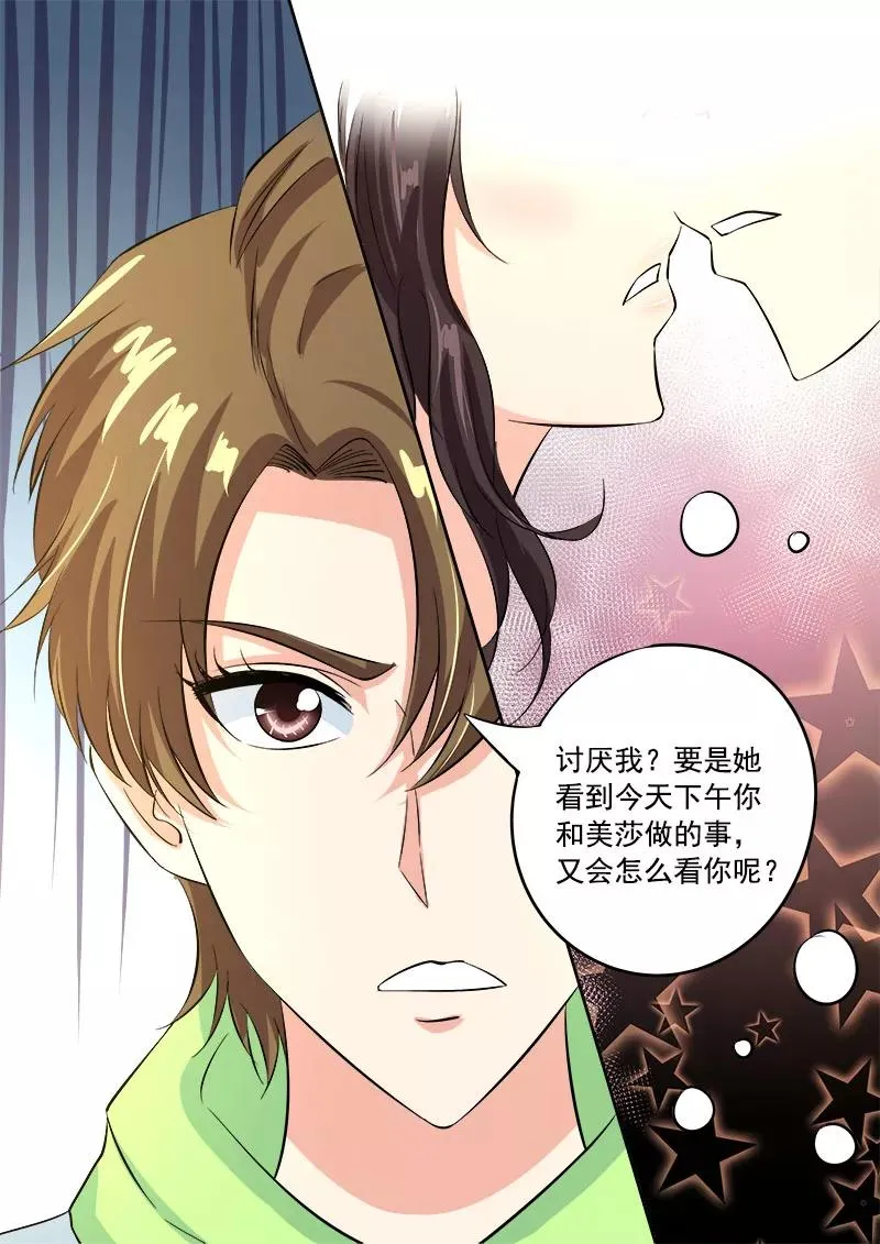 第119话 他和他的对话 第8页