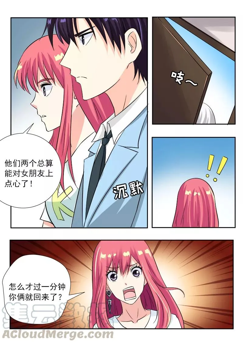 第120话 两个懒蛋 第7页
