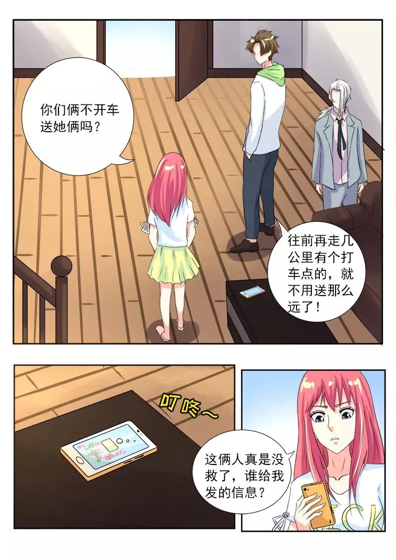 第120话 两个懒蛋 第8页