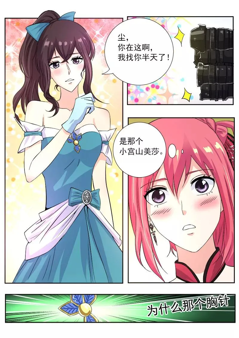 第121话 只有我不知道的事 第8页