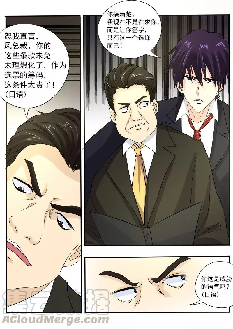 第129话 他成功了 第5页
