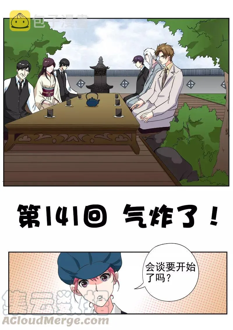 第141话 气炸了 第1页