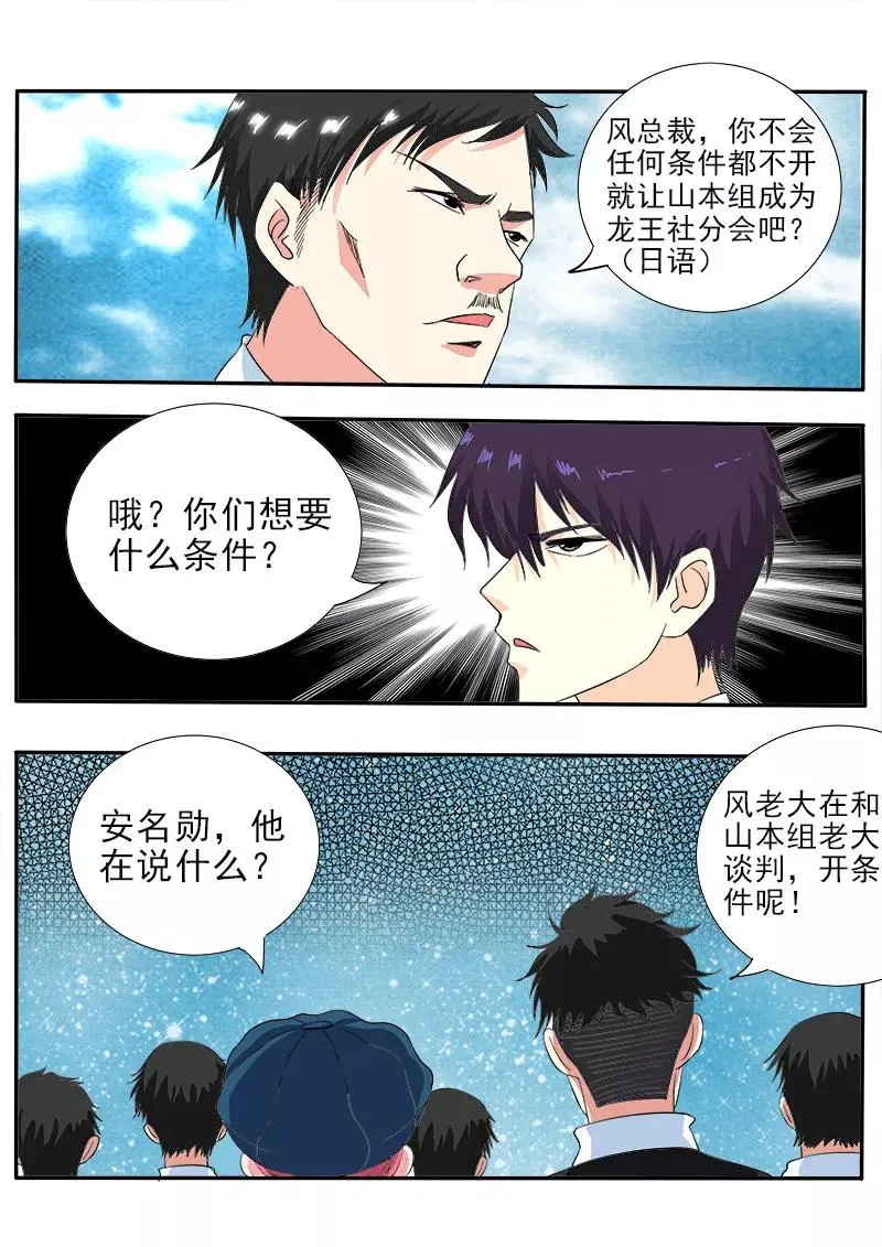 第141话 气炸了 第2页