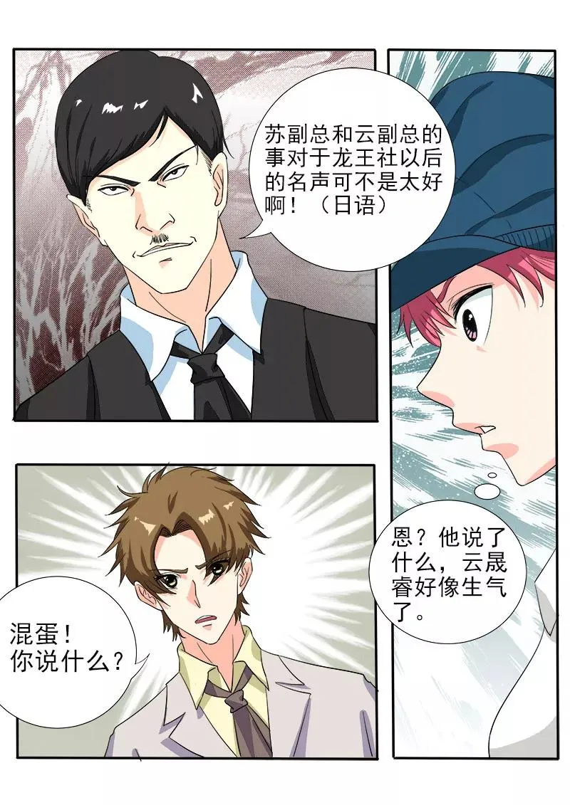 第141话 气炸了 第4页