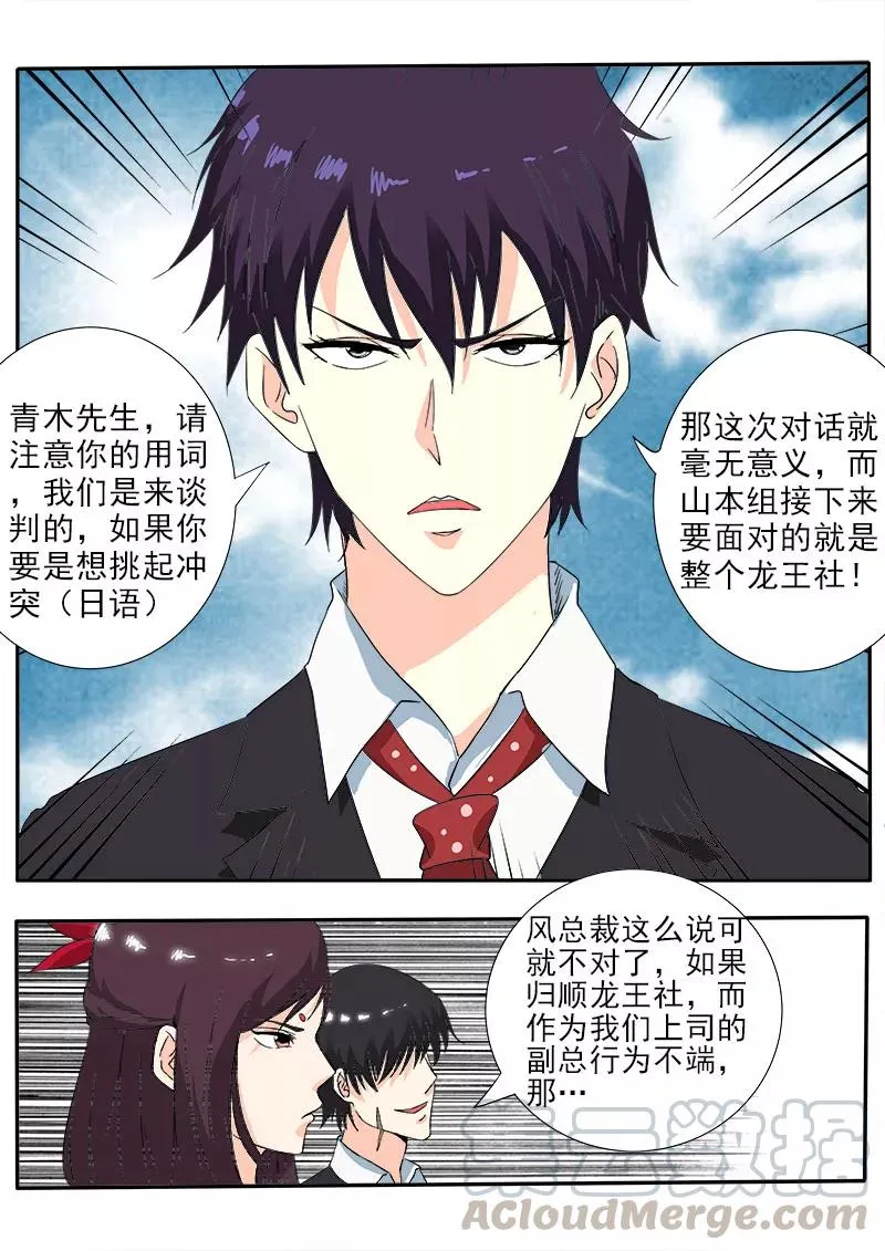 第141话 气炸了 第5页