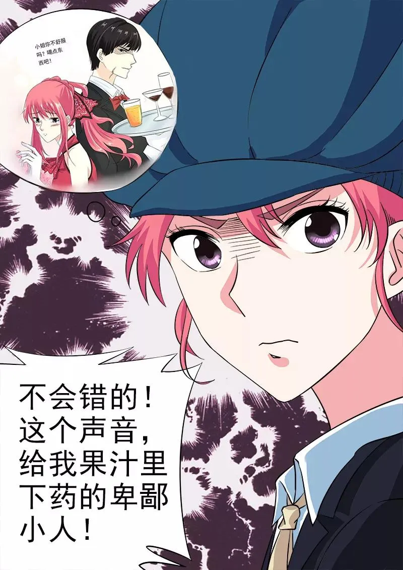 第141话 气炸了 第6页