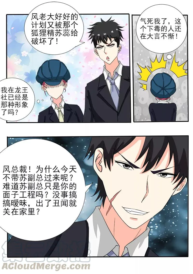 第141话 气炸了 第7页