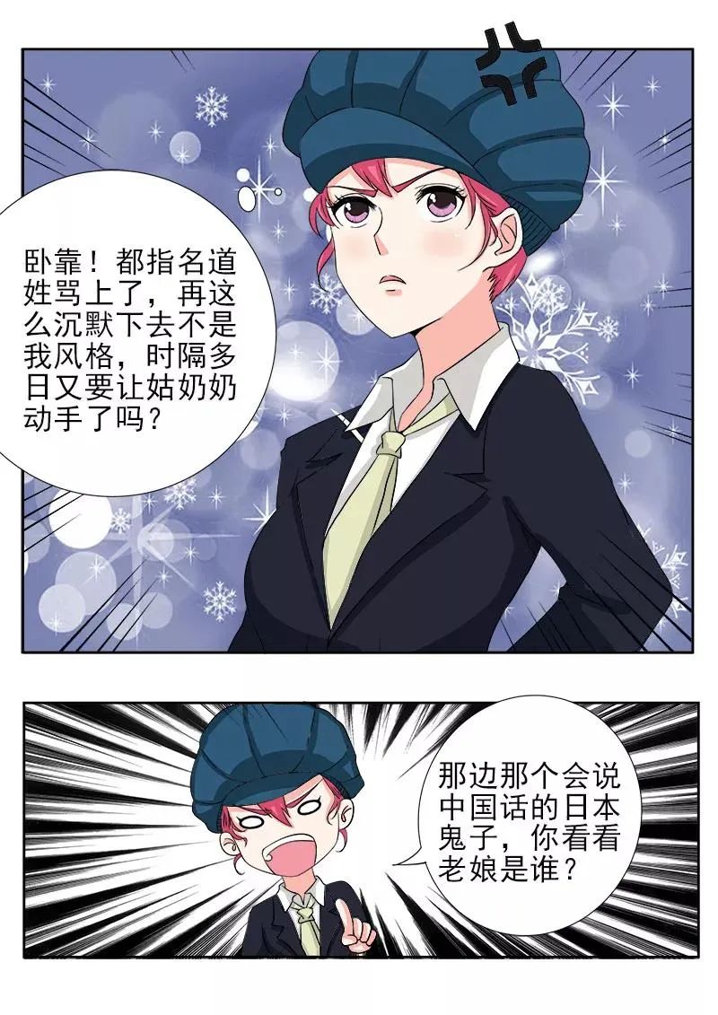 第141话 气炸了 第8页