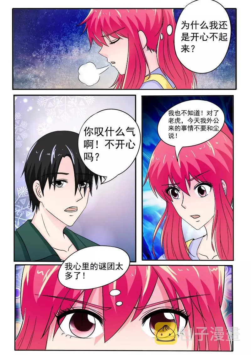 第160话 我感觉不到亲情 第2页