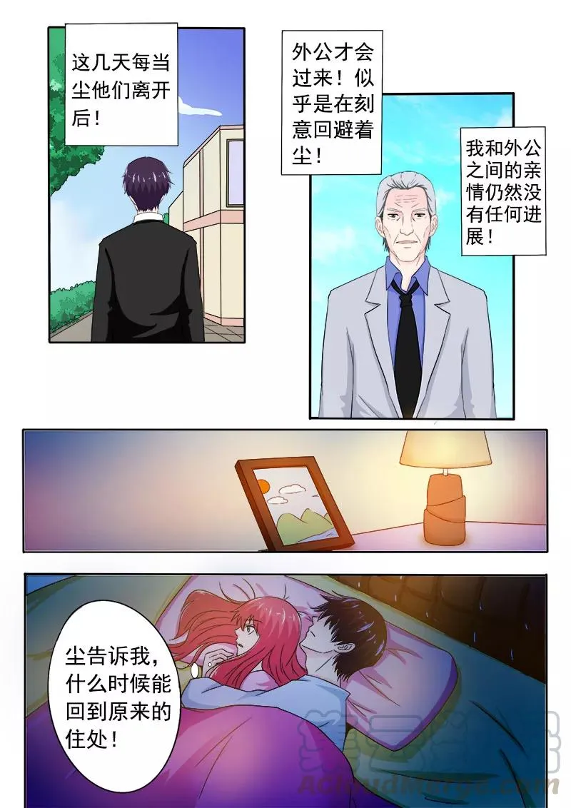 第160话 我感觉不到亲情 第3页