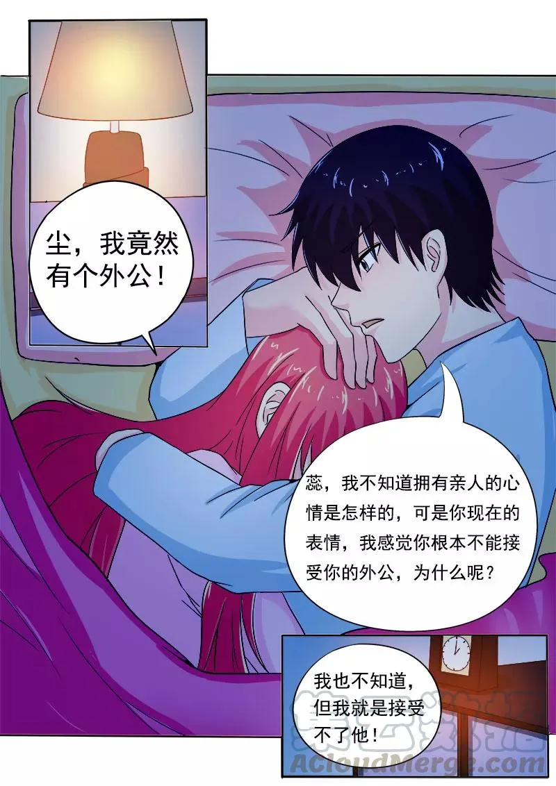 第160话 我感觉不到亲情 第5页