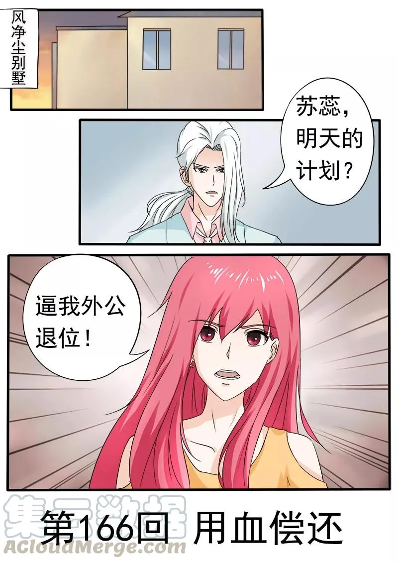第166话 用血偿还 第1页