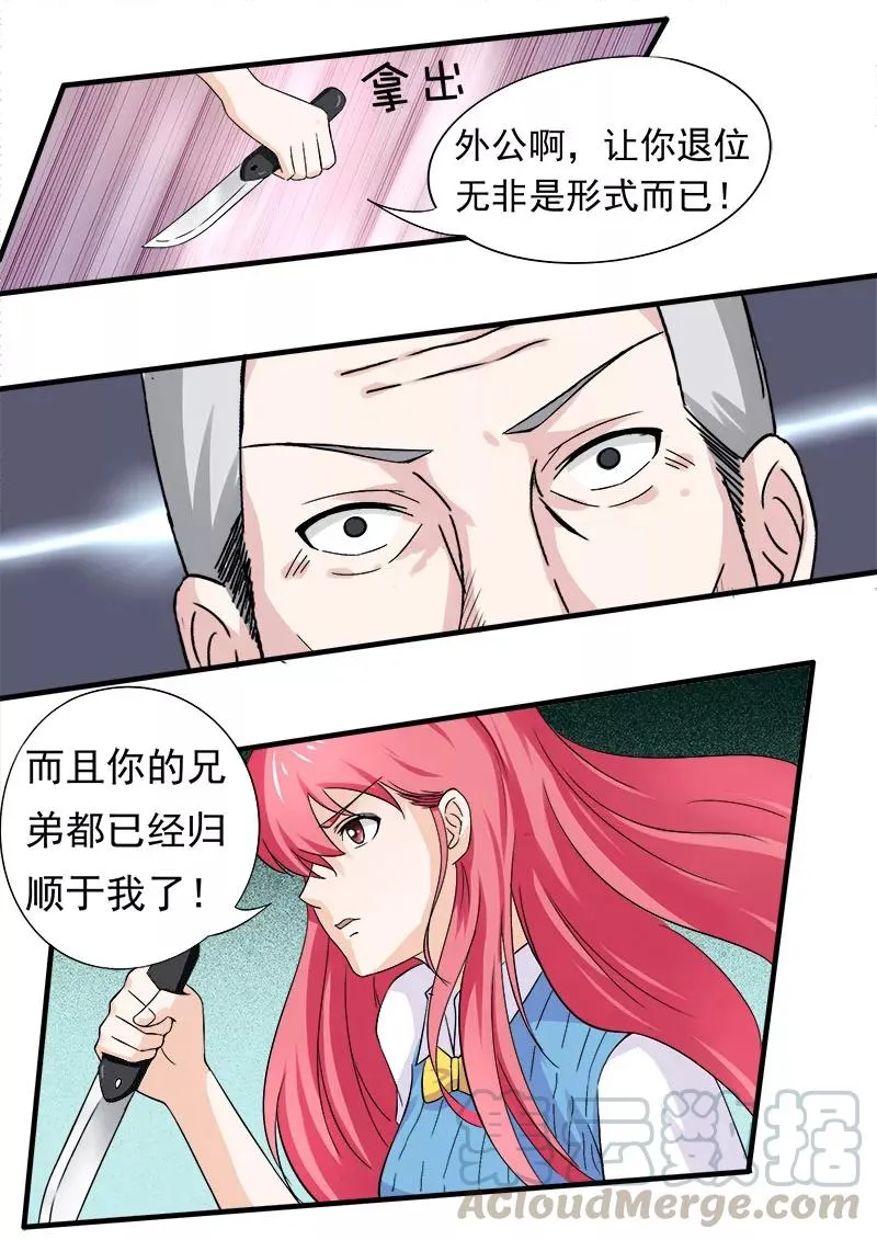 第166话 用血偿还 第5页