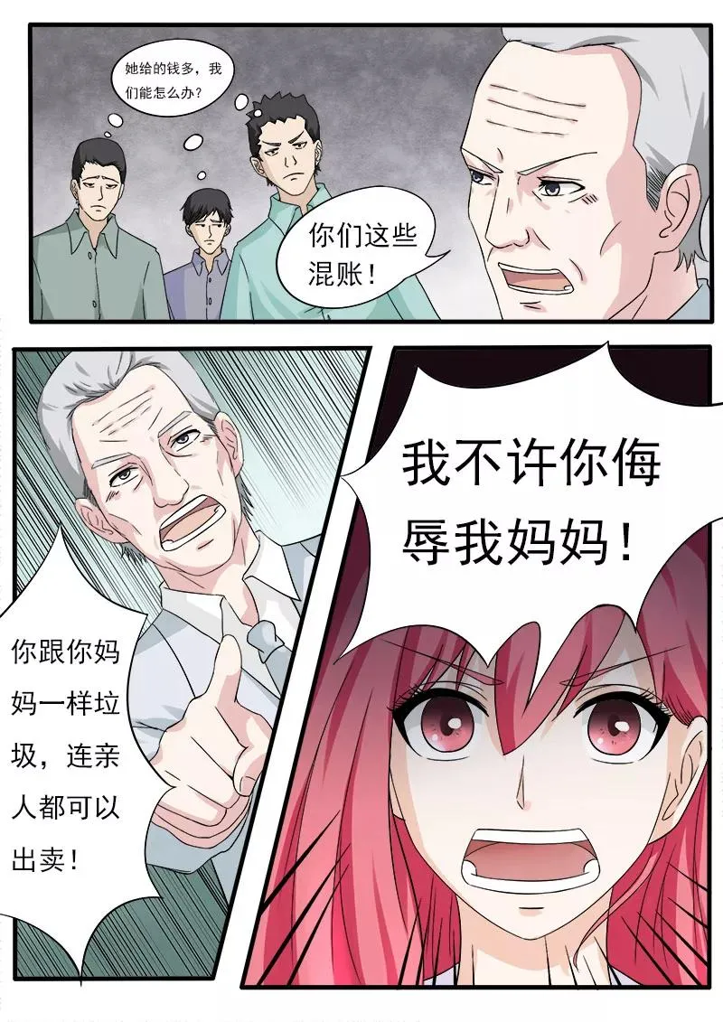 第166话 用血偿还 第6页