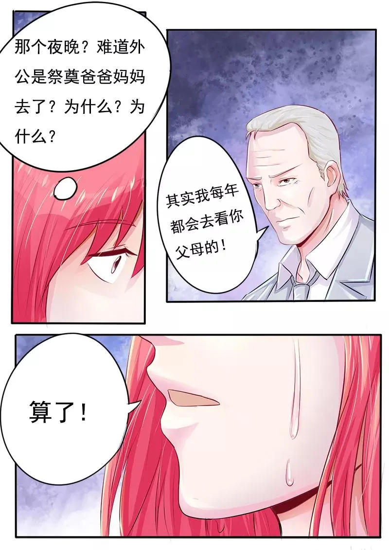 第167话 我是一个混蛋 第4页