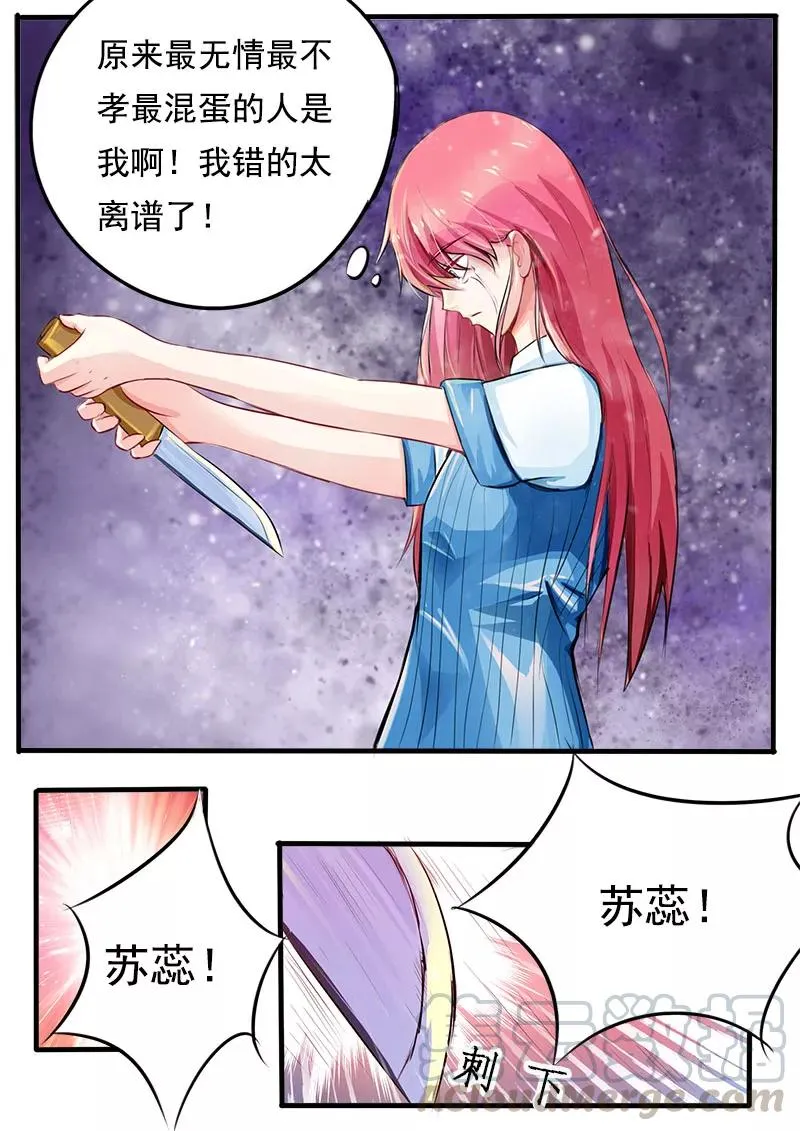 第167话 我是一个混蛋 第5页