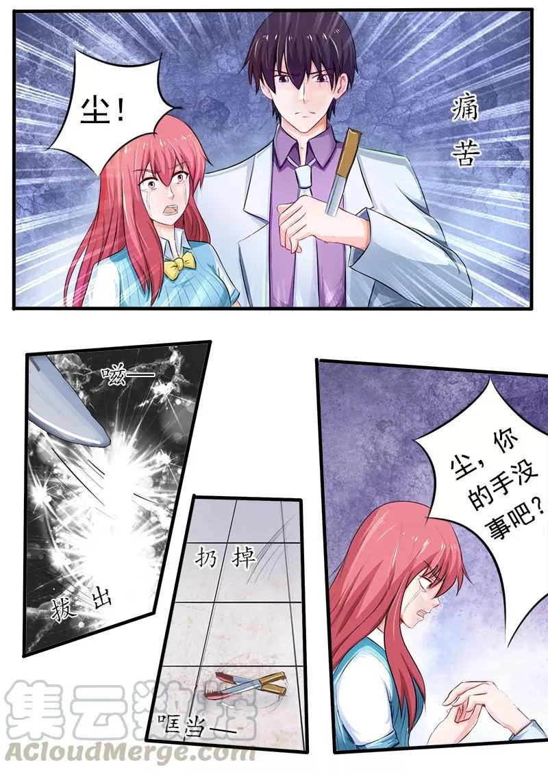 第167话 我是一个混蛋 第7页