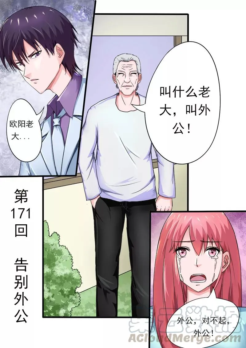 第171话 告别外公 第1页
