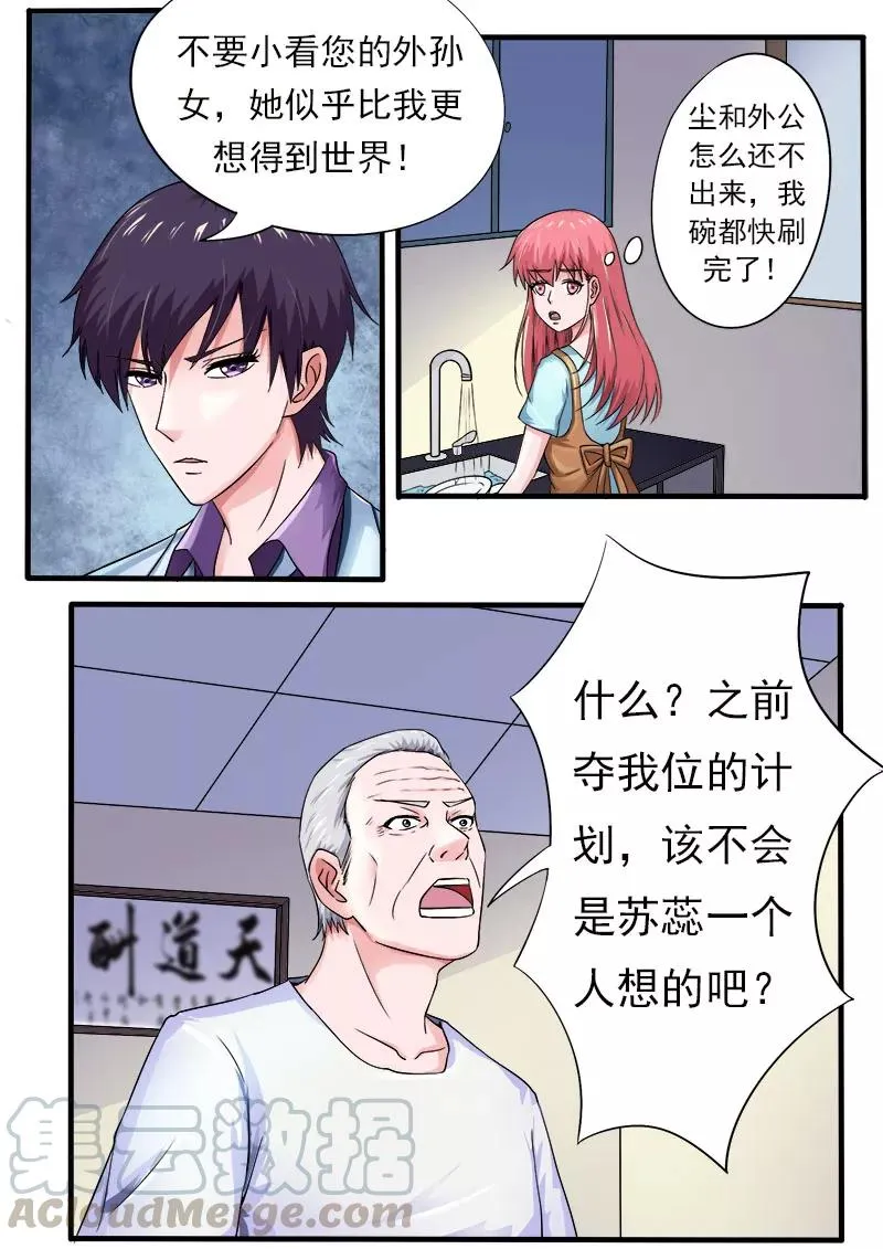第171话 告别外公 第3页