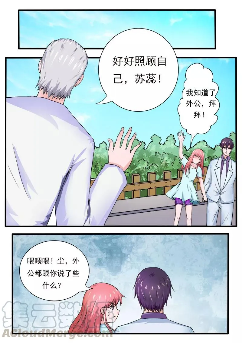 第171话 告别外公 第5页