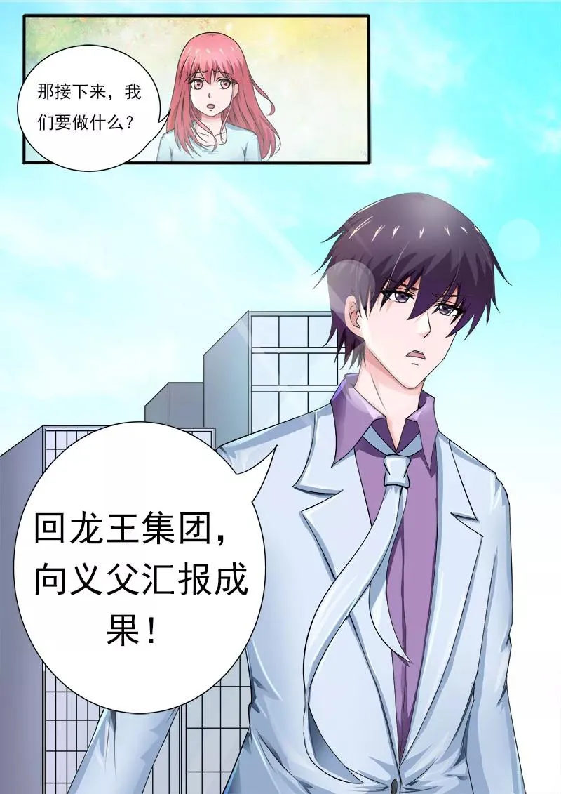 第171话 告别外公 第8页