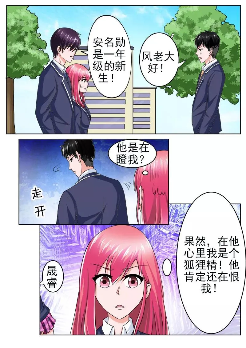 第173话 熟悉的面孔 第4页