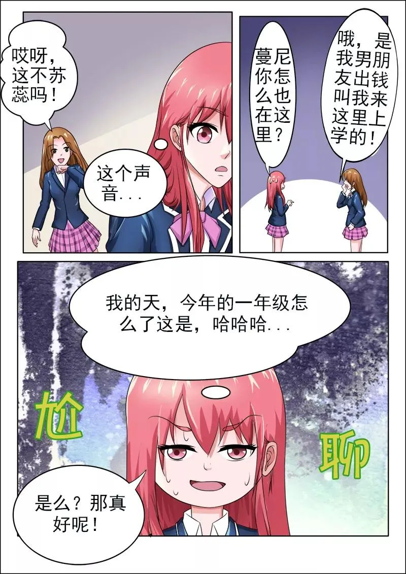 第173话 熟悉的面孔 第6页
