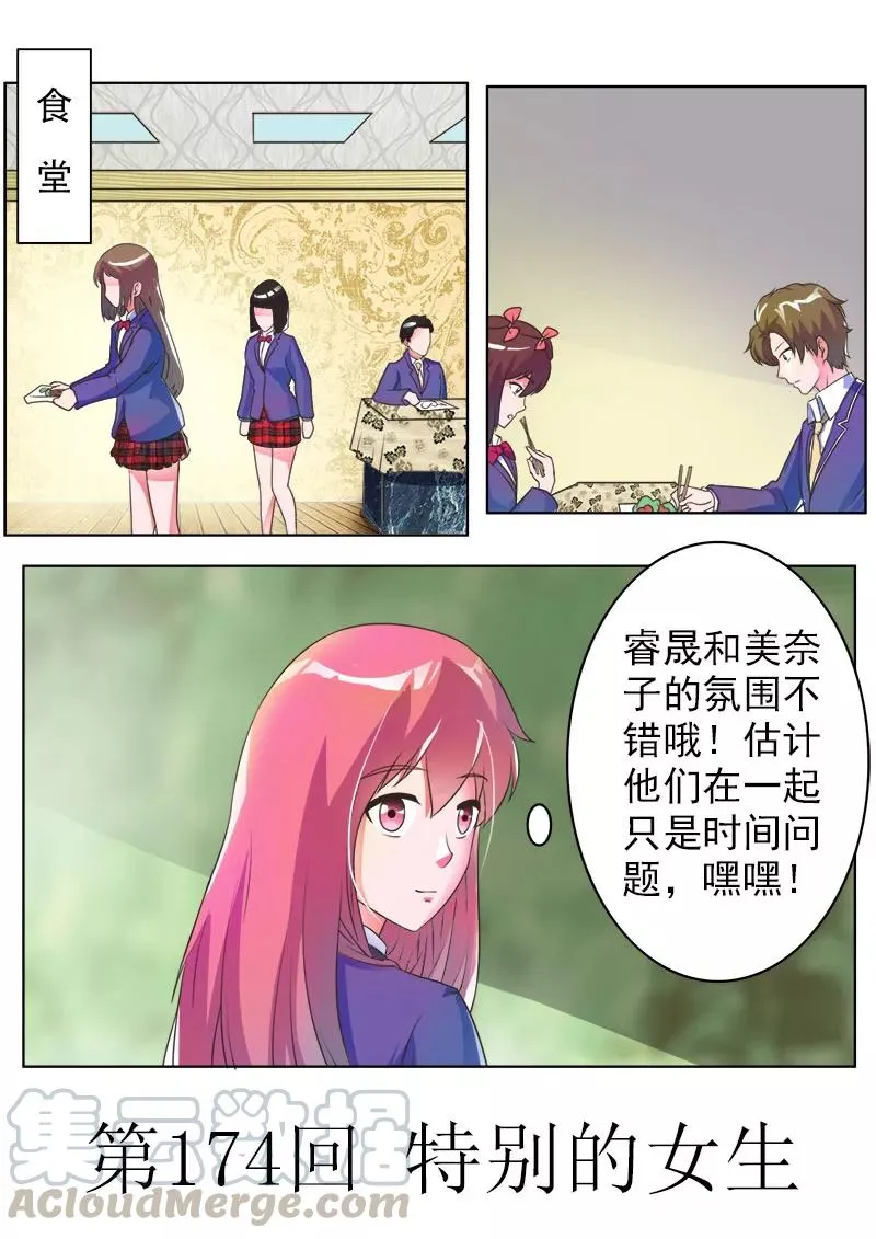第174话 特别的女生 第1页