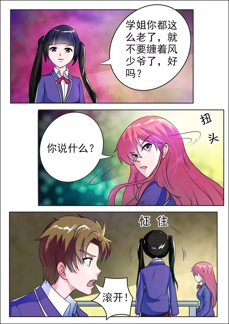 第174话 特别的女生 第2页