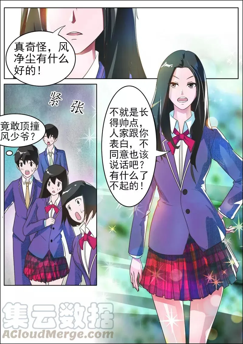 第174话 特别的女生 第5页