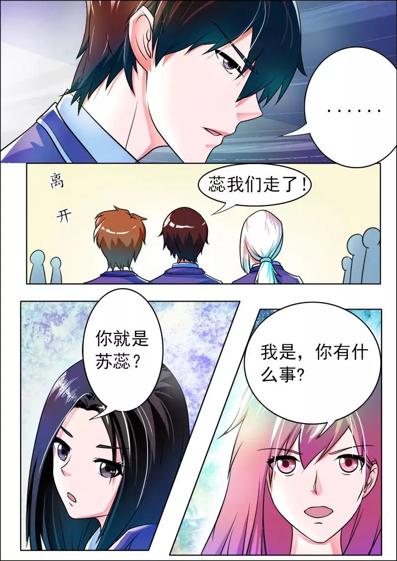 第174话 特别的女生 第6页