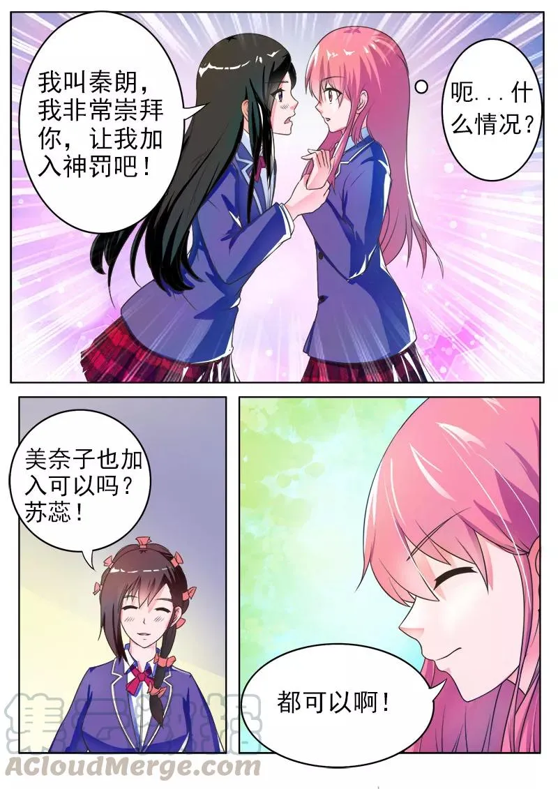 第174话 特别的女生 第7页