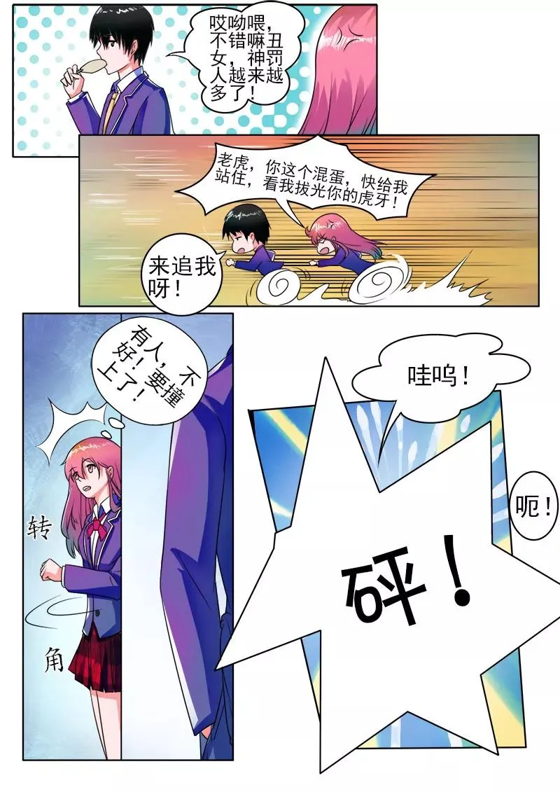 第174话 特别的女生 第8页