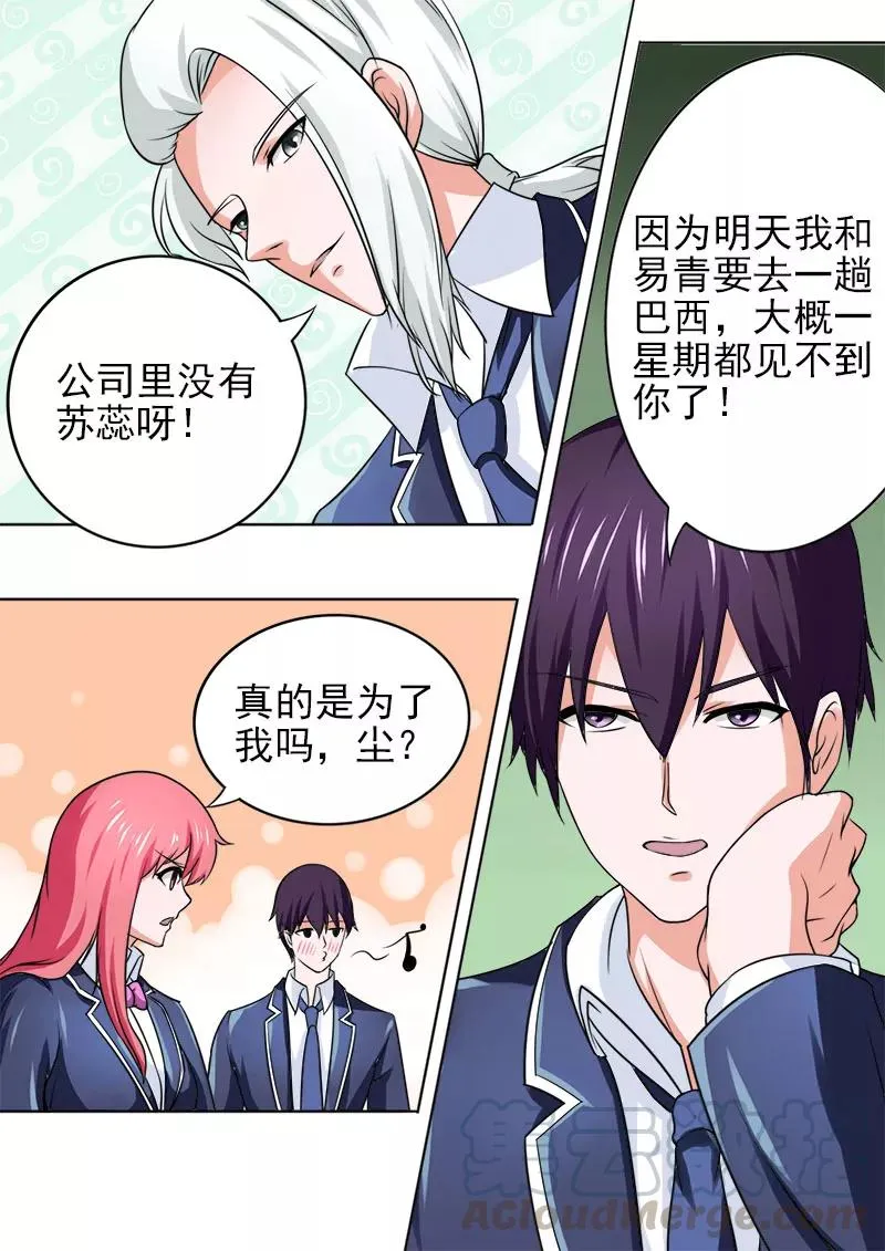 第175话 神秘帅哥？！ 第7页