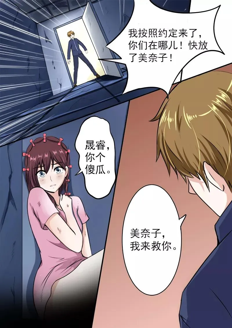第182话 绑架？ 第8页
