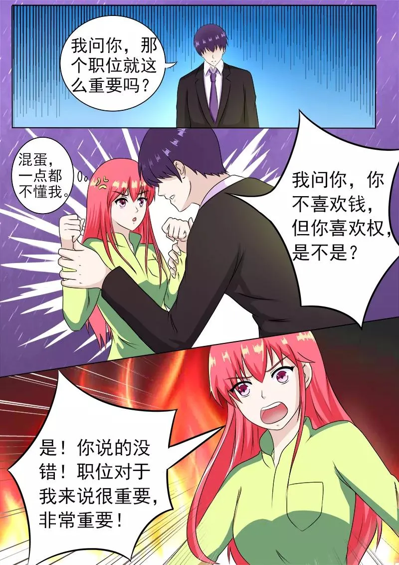 第189话 好的倾听对象 第2页