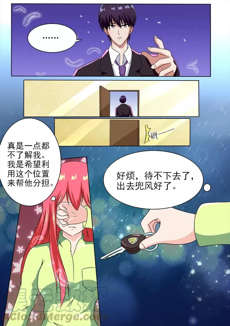 第189话 好的倾听对象 第3页