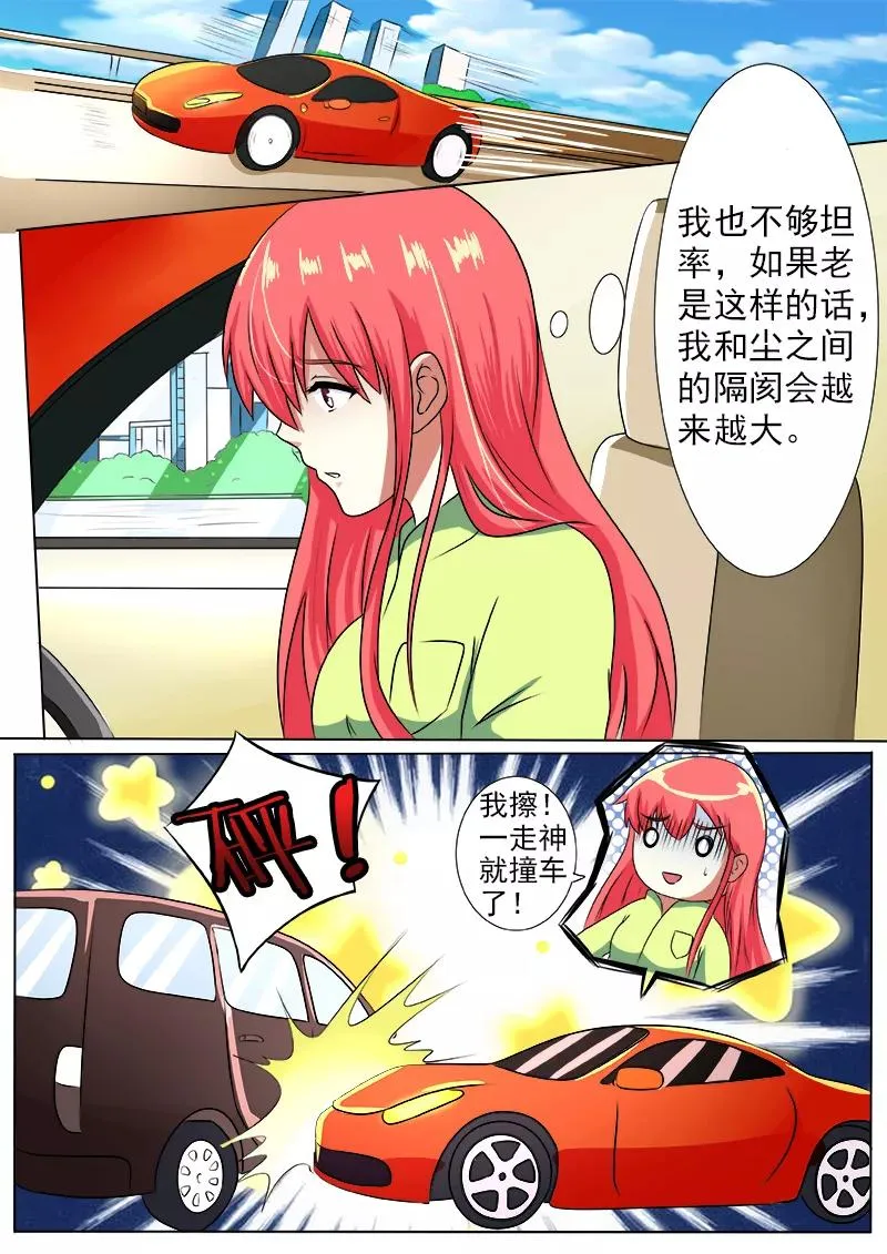 第189话 好的倾听对象 第4页
