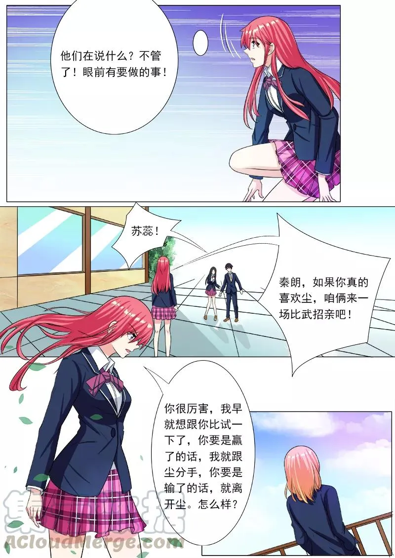 第196话 比武夺尘 第5页