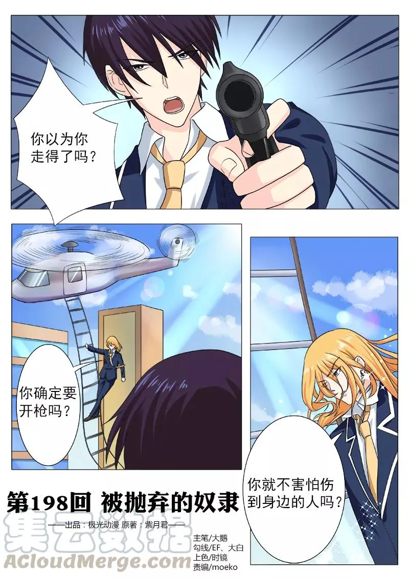 第198话 被抛弃的奴隶 第1页