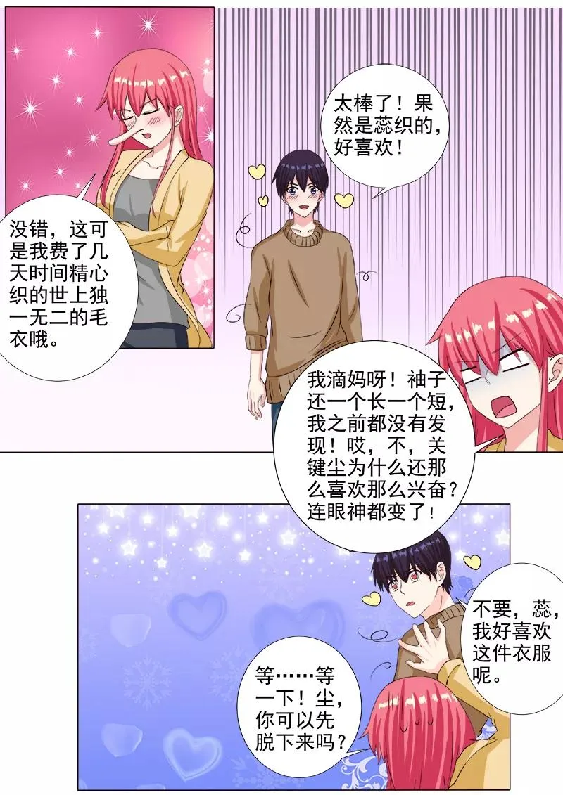 第213话 生日礼物 第4页