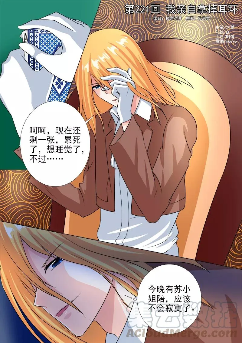 第221话 我亲自拿掉耳环 第1页