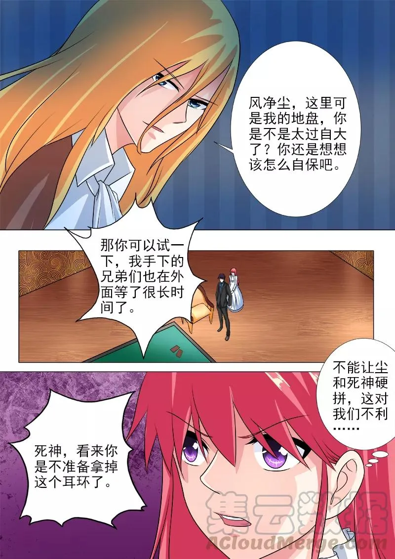 第221话 我亲自拿掉耳环 第7页