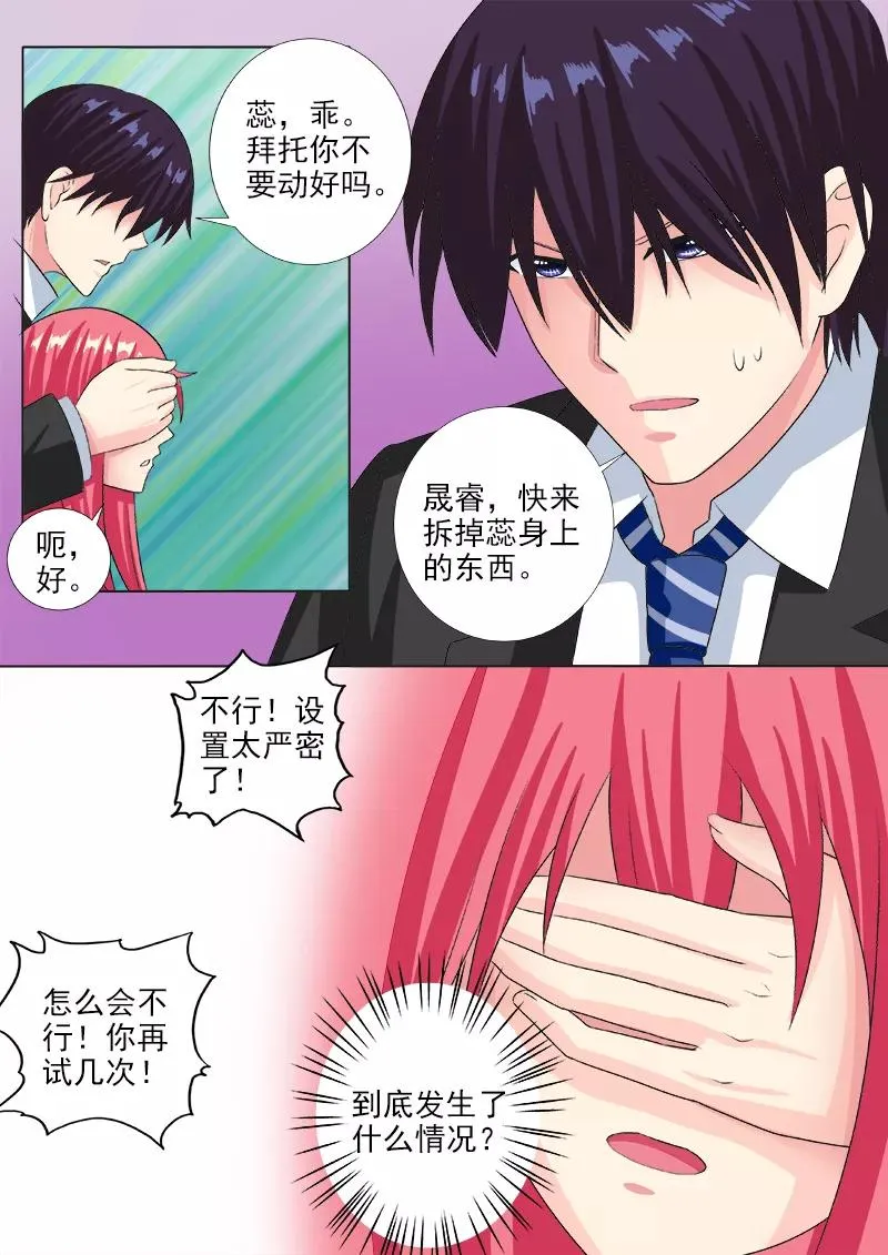 第222话 黑暗中的大礼 第6页