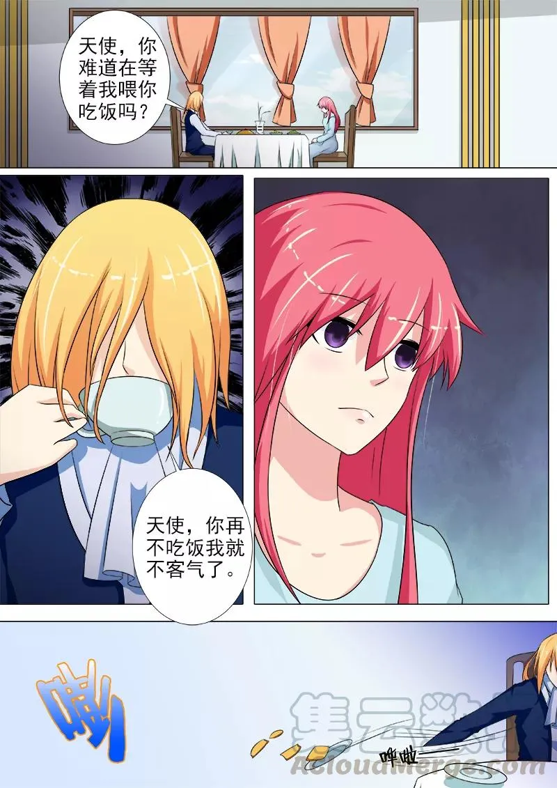 第227话 蹂躏 第3页