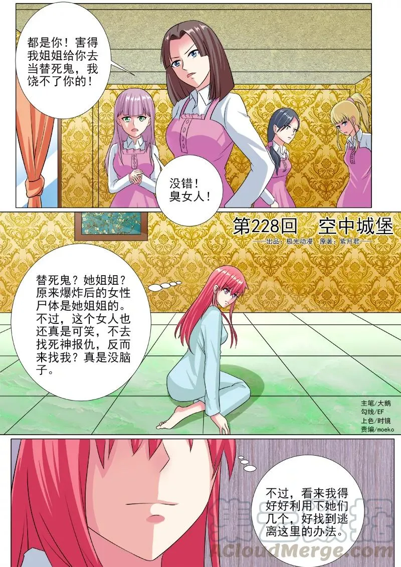 第228话 空中城堡 第1页